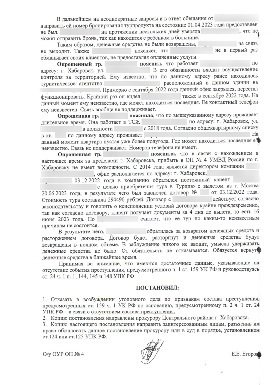 Биткоины подвели: глава хабаровской турфирмы задолжала миллионы клиентам и  друзьям (ФОТО) — Новости Хабаровска