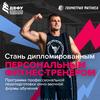 Работа мечты: в ДВФУ стартует совместная с «Геометрией Фитнеса» программа «Персональный фитнес-тренер»