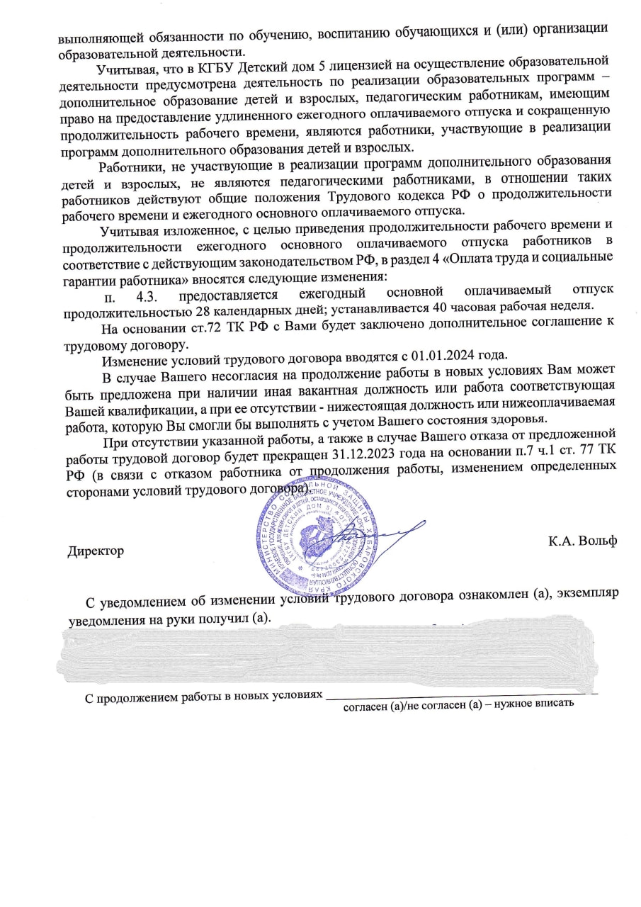 Вы не педагоги: работников детдомов лишают отпуска и зарплат (ДОКУМЕНТ) —  Новости Хабаровска