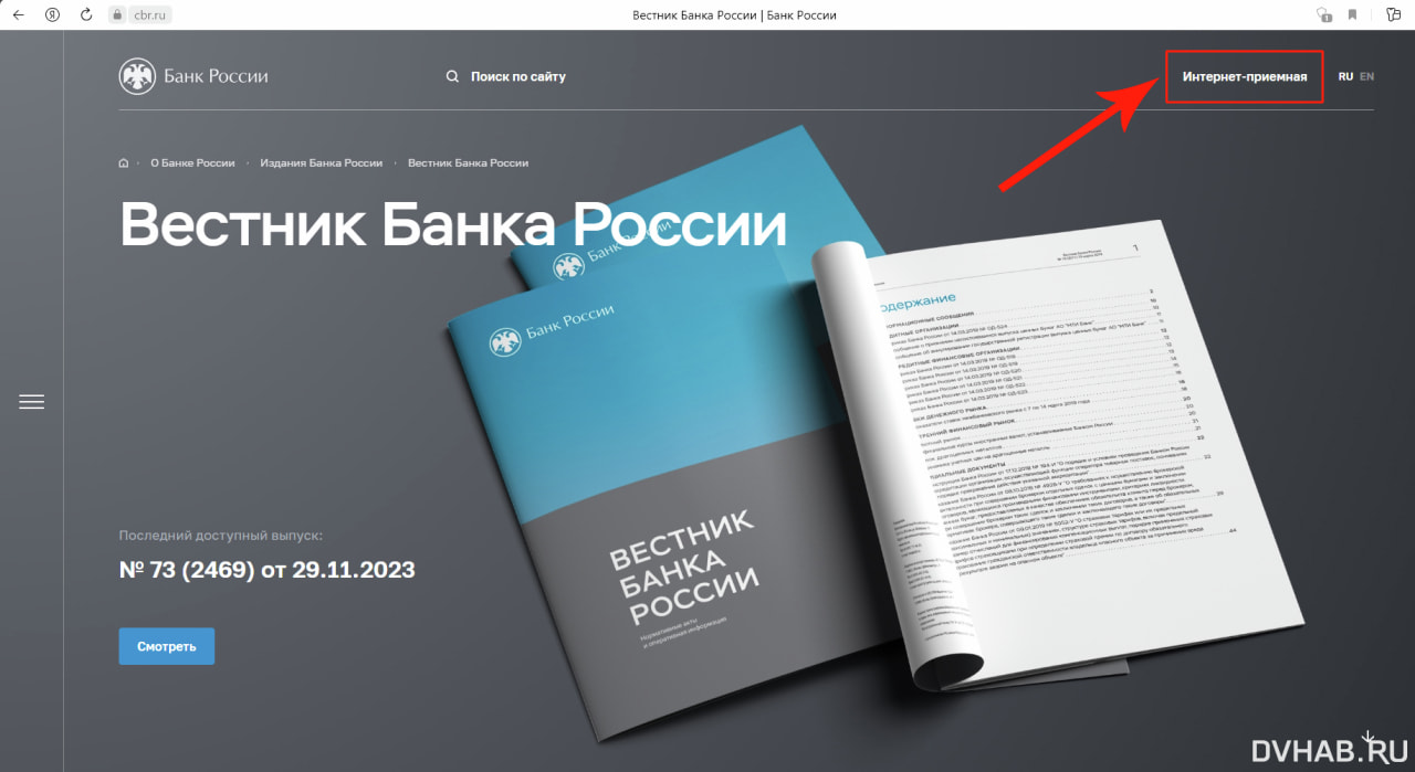 Дневник должника: кому и как жаловаться на агрессивных коллекторов —  Новости Хабаровска