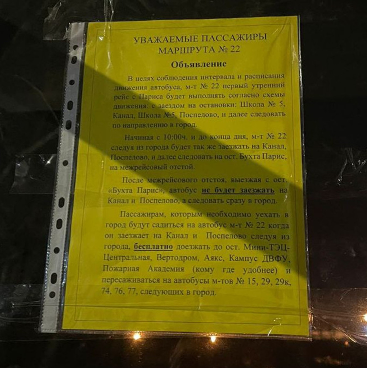 Перевозчик «Каслар» самовольно попытался поменять схему автобусного  маршрута № 22 – в компании заверяют, что это было лишь предложение –  Новости Владивостока на VL.ru