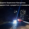 Освещение на Патрокле  — newsvl.ru