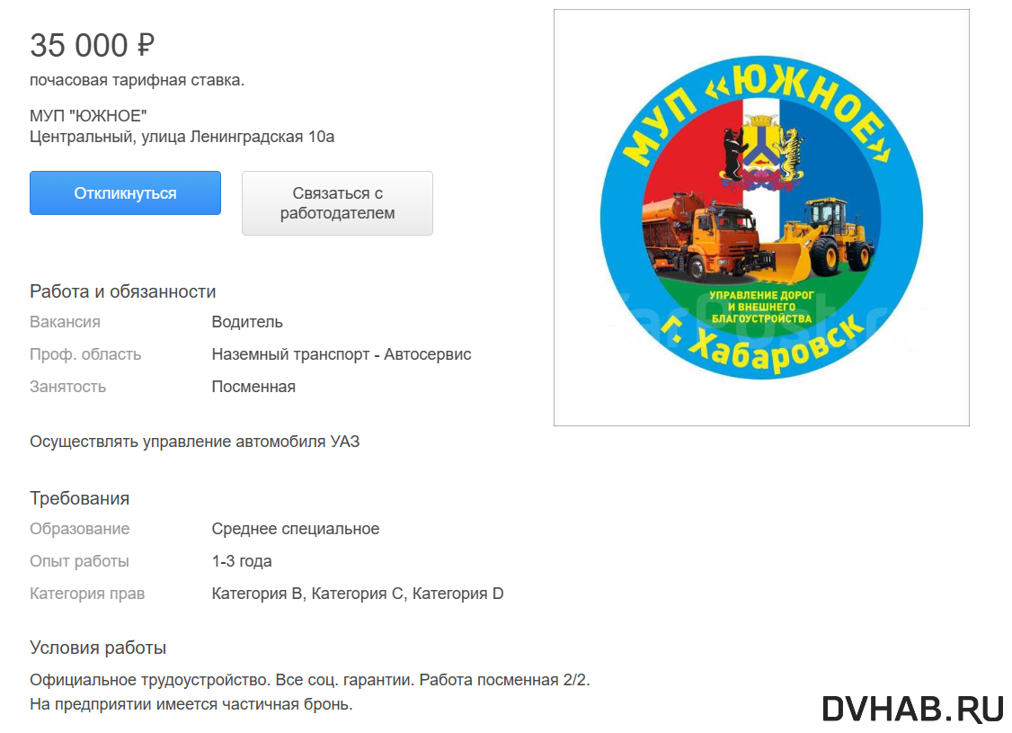 Зарплаты работников МУП «Южное» шокировали хабаровчан (ПЕРЕКЛИЧКА) —  Новости Хабаровска