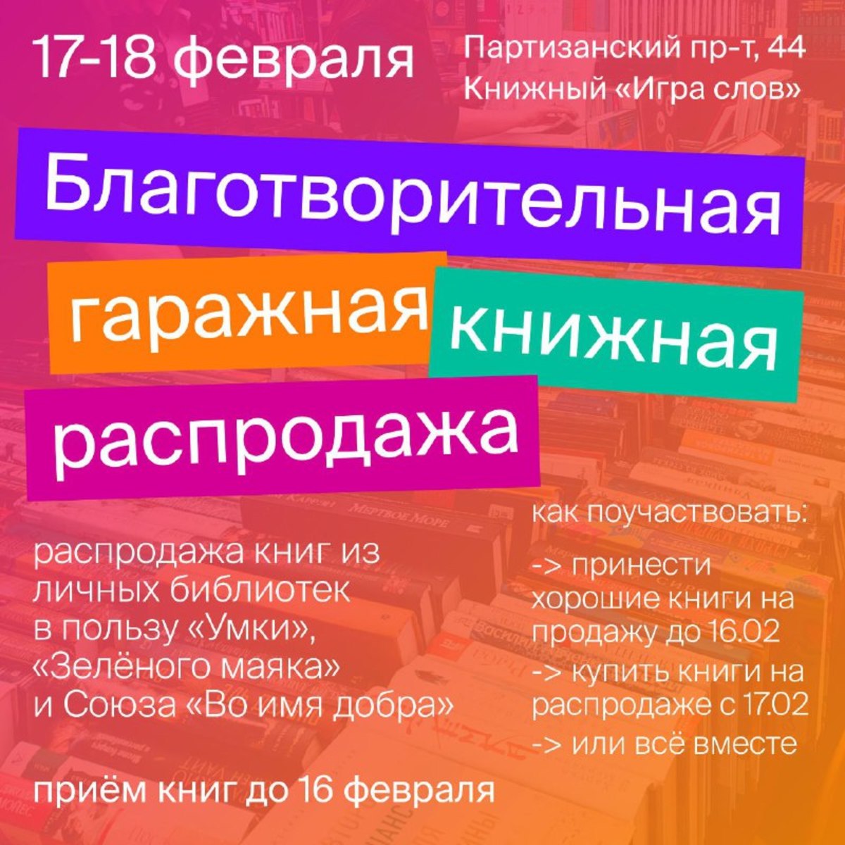 Во Владивостоке вновь пройдёт благотворительная книжная распродажа – свои  книги можно принести до 16 февраля – Новости Владивостока на VL.ru