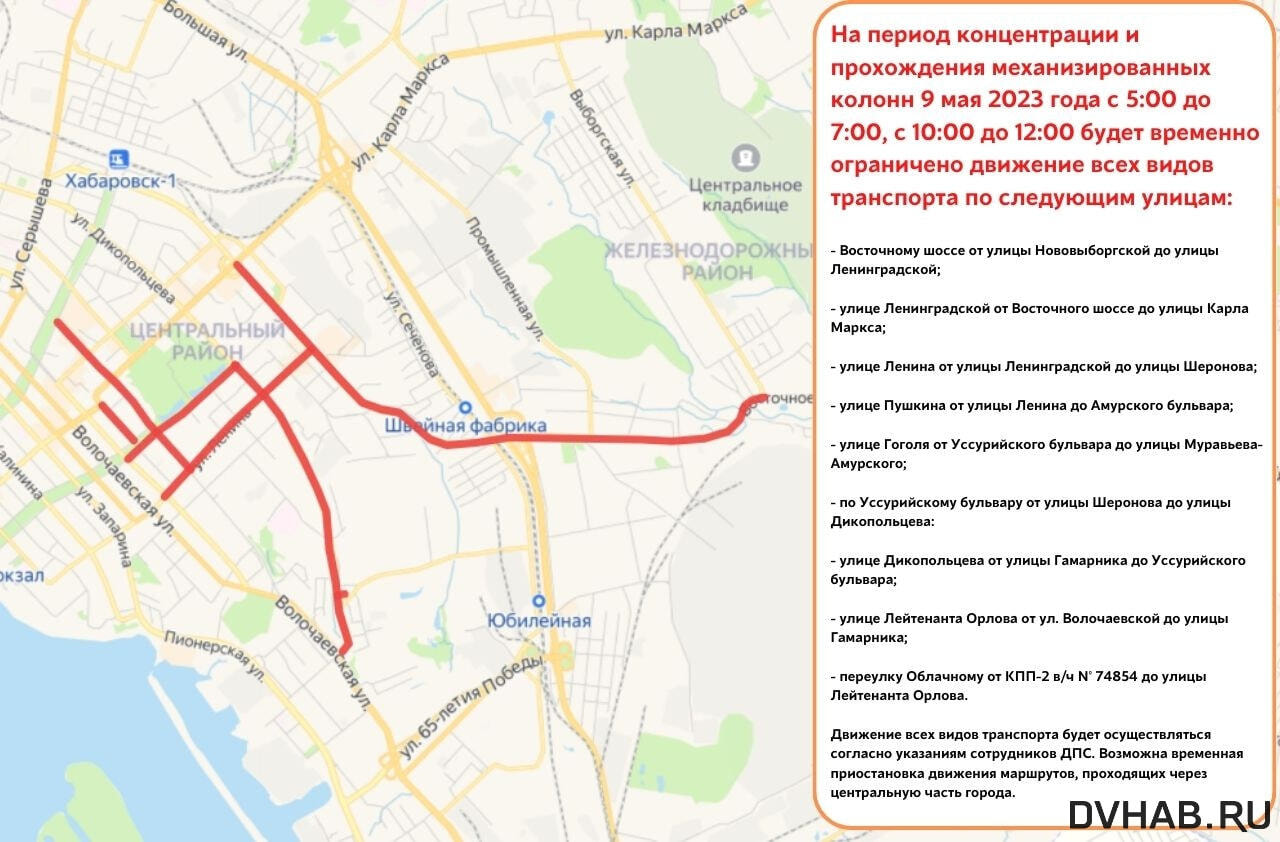 Движение по каким улицам ограничат 9 Мая (СХЕМА) — Новости Хабаровска