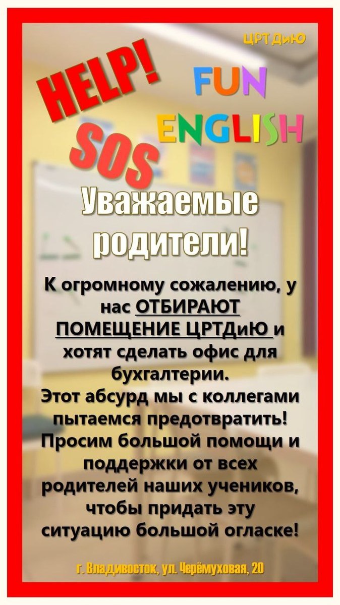 В администрации Владивостока опровергли информацию о том, что Центр  детского творчества на Черёмуховой переедет в школу № 74 – Новости  Владивостока на VL.ru