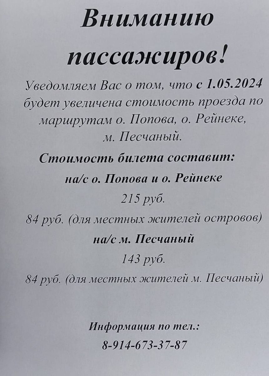 С завтрашнего дня во Владивостоке подорожают билеты на Попова и Рейнеке –  Новости Владивостока на VL.ru