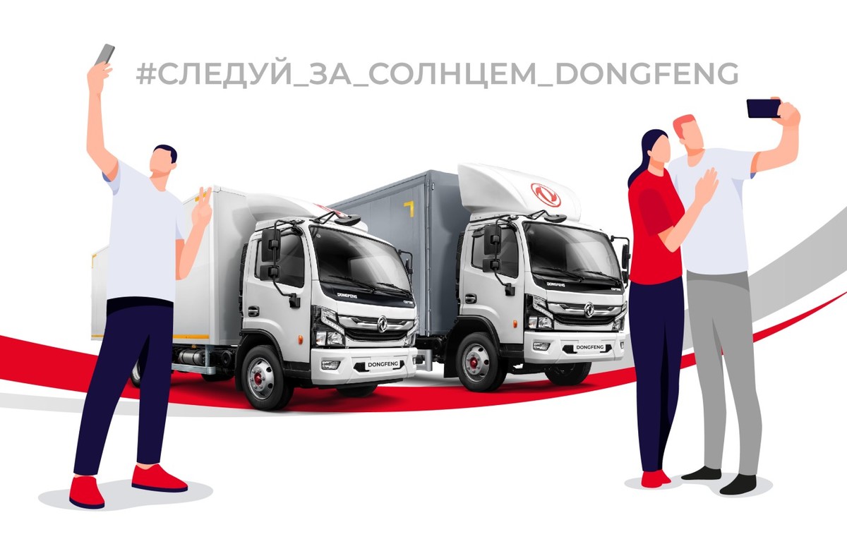 Больше городов, больше автомобилей, больше призов: DONGFENG запускает новый  масштабный автопробег по городам России – Новости Владивостока на VL.ru