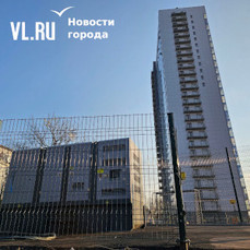 Из-за проблем с электроснабжением ЖК «Академгородок» во Владивостоке возбуждены уголовные дела