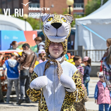 Пятый фестиваль «День леопарда» прошёл во Владивостоке 