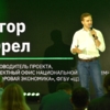 Егор Орел, руководитель проекта, проектный офис национальной программы «Цифровая экономика», ФГБУ «ЦЭКИ» — newsvl.ru