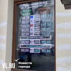 «Доллары привезут в понедельник»: какую валюту сейчас можно купить в банках Владивостока и по какому курсу 