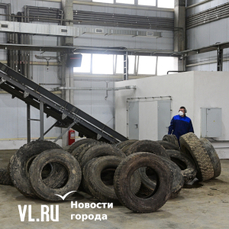 Из «лебедя» в крошку и на дорожки – как перерабатывают шины на новом заводе в Приморском крае 