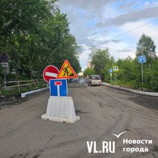 Улицу Комсомольскую во Владивостоке перекрыли на время ремонта (ОБНОВЛЕНО)