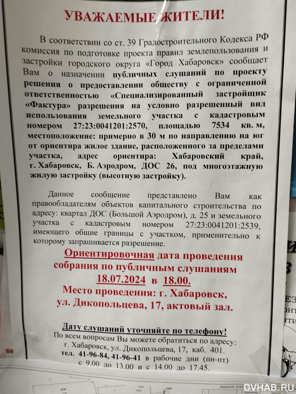 Высотку на месте недостроенного детсада снова пытаются возвести на ДОСах  (ФОТО) — Новости Хабаровска