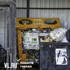Оранжевые сетки для раздельного сбора мусора во Владивостоке увозят с придомовых площадок до лучших времён