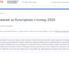 Голосование за Культурную столицу – 2026 — newsvl.ru