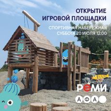Владивостокцев приглашают на открытие детской площадки на Батарейной набережной