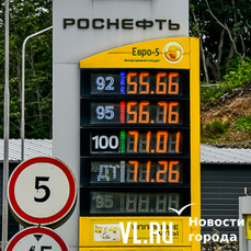 Во Владивостоке в разгар активного туристического сезона снова подорожал бензин