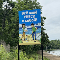 Информационные таблички о бережном отношении к лесу устанавливают в местах отдыха во Владивостоке