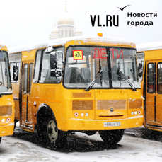 Приморье получит 47 отечественных школьных автобусов до конца года