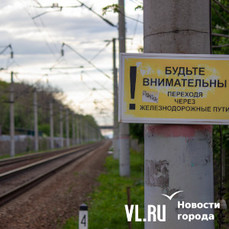 Во Владивостоке мужчина попал под грузовой поезд и был госпитализирован