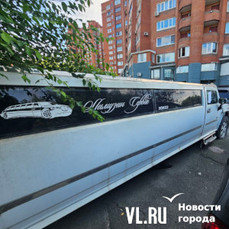 Брошенный в одном из дворов Владивостока лимузин пригрозили принудительно эвакуировать и утилизировать
