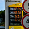 «Роснефть» — newsvl.ru