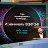 И снова ВЭФ — newsvl.ru