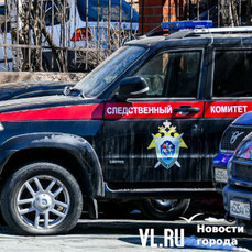 Во Владивостоке возбудили уголовное дело в отношении следователя, из-за которого осудили невиновного 