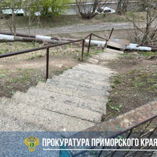 Прокуратура заинтересовалась опасными лестницей и ограждением в детсаду Владивостока
