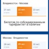 И на октябрь билетов нет — newsvl.ru