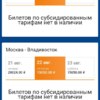 На август билетов  тоже нет — newsvl.ru