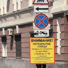Движение машин ограничат на Корабельной Набережной в субботу в связи с легкоатлетической эстафетой
