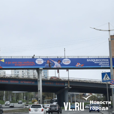 Спорные баннеры &laquo;Молодёжной столицы России&raquo; стоили бюджету Владивостока более 800 тысяч рублей