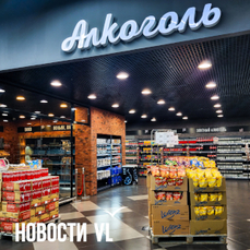 Не сухой закон: в администрации Владивостока объяснили новое постановление о запрете продажи алкоголя возле домов