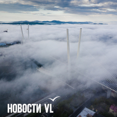 Сегодня во Владивостоке туман и дождь