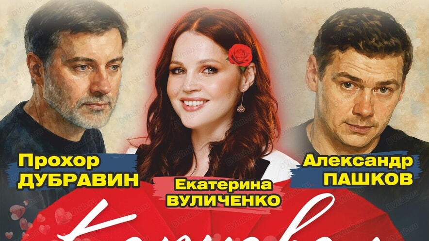 «Карнавал любви и мести»: спектакль о вендетте покажут в Хабаровске (БИЛЕТЫ)