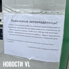Парковку рядом с &laquo;белым домом&raquo; во Владивостоке закрыли до понедельника