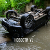  — newsvl.ru