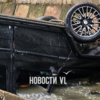  — newsvl.ru