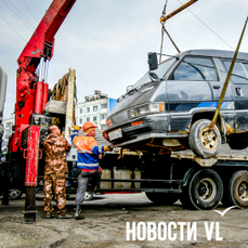 Для муниципальной службы эвакуаторов во Владивостоке купили две машины
