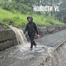 Владивосток накрыло сильным дождём – не справляются даже новые ливнёвки (ВИДЕО; ФОТО; ОБНОВЛЕНО 12:00)