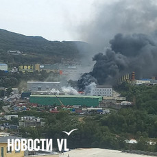 Во Владивостоке горят склады на Днепровской (ВИДЕО; ФОТО; ОБНОВЛЕНО 16:17)