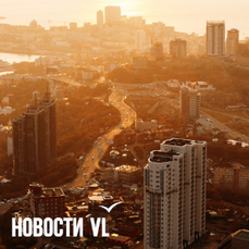Во Владивостоке снова меняют Генеральный план – в этом могут участвовать горожане