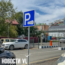 Во Владивостоке хотят запустить сеть платных парковок возле ж/д станций и не только