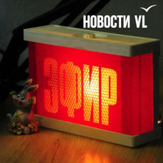 Радио VBC и Лемма прекратят вещание, уступив частоты во Владивостоке федеральным NRJ и Relax FM