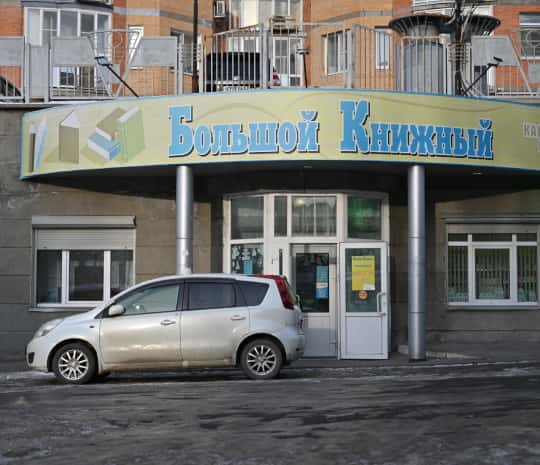 Еще один «Большой книжный» продают в Хабаровске (ФОТО)