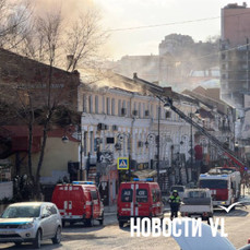 Во Владивостоке загорелось здание с офисами и ресторанами на Пограничной (ОБНОВЛЕНО 13:07)
