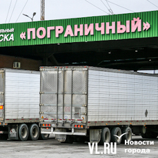 Приморские автомобильные пункты пропуска на российско-китайской границе не будут работать 1 января